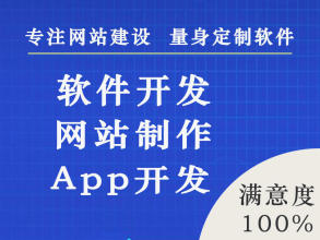网站开发、App开发、微信开发 小程序开发 网站开发、App开发、微信开发 小程序开发